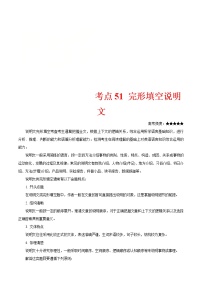 (通用版)高考英语二轮复习考点过关练51《完形填空说明文》(含解析)
