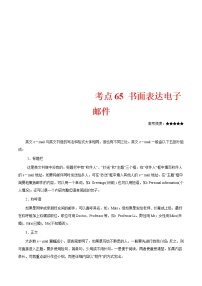 (通用版)高考英语二轮复习考点过关练65《书面表达电子邮件》(含解析)