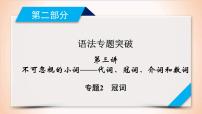 (通用版)高考英语二轮复习课件 第3讲 专题2冠词 (含详解)
