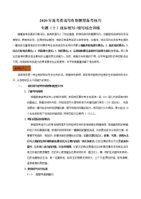 (通用版)高考英语二轮复习写作备考技巧专题10《读后续写续写综合训练》(含答案)