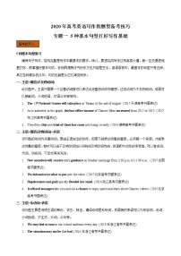 (通用版)高考英语二轮复习写作备考技巧专题01《五种基本句型+常用谚语》(含答案)