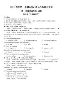 2022-2023学年浙江省台州山海协作体高一上学期期中联考英语试卷 PDF版含答案