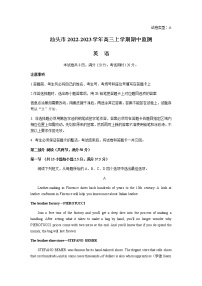 2022-2023学年广东省汕头市高三上学期期中监测英语试题试题含答案