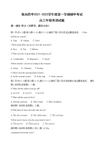 2022届内蒙古包头市第四中学高三上学期期中考试英语试卷含答案