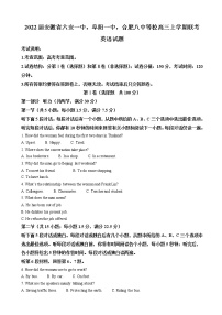 2022届安徽省六安一中，阜阳一中，合肥八中等校高三上学期联考英语试题含解析