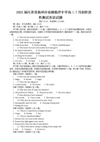 2022届江苏省扬州市高邮临泽中学高三7月份阶段性测试英语试题含答案