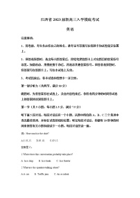 2022-2023学年江西省省上饶一中重点校联盟高三入学摸底联考英语试卷含答案