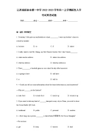 江西省新余市第一中学2022-2023学年高一上学期新生入学考试英语试题含答案