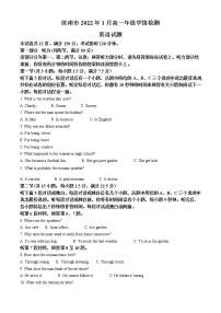 精品解析：山东省济南市2021-2022学年高一上学期期末情检测英语试题（不含听力）