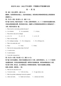 精品解析：江苏省南京市2021-2022学年高一上学期期末调研测试英语试卷（不含听力）