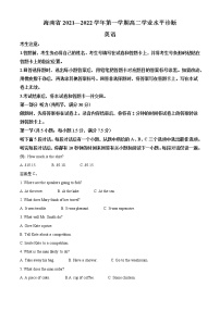 精品解析：海南省2021-2022学年高二上学期期末学业水平诊断英语试题