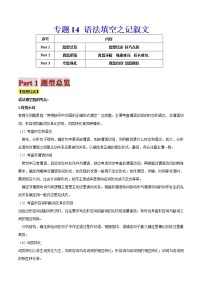 高考英语二轮复习题型专题14 语法填空之记叙文（2份打包，解析版+原卷版）