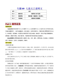 高考英语二轮复习题型专题09七选五之说明文(2份打包,解析版+原卷版)