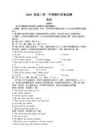 江苏省南通市崇川区2022-2023学年高三上学期期中英语考试试卷（含答案）