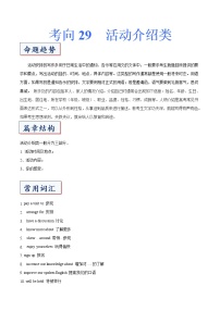 【备战2023高考】英语专题讲与练——考向29《书面表达之活动介绍类》全能练（含解析）（全国通用）