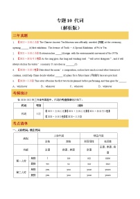 【备战2023高考】英语专题讲与练——专题10《代词》全能练（含解析）（新高考地区专用）