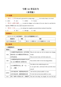 【备战2023高考】英语专题讲与练——专题14《状语从句》全能练（含解析）（新高考地区专用）