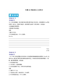 【高考真题解密】高考英语真题题源——专题11《书面表达之应用文》母题解密（全国通用）