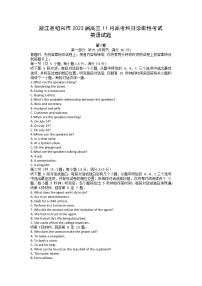 2023届浙江省绍兴市高三上学期诊断性考试（一模）英语试题及答案（含听力）