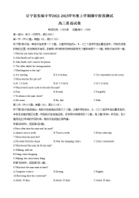 辽宁省实验中学2022-2023学年高三英语上学期期中试题（Word版附答案）