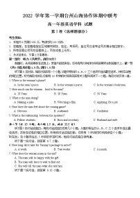 浙江省台州山海协作体2022-2023学年高一英语上学期期中联考试题（Word版附答案）