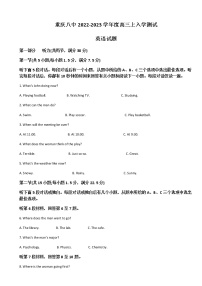 2023届重庆市第八中学校高三上学期入学考试英语试卷含答案