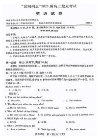 湖北省宜荆荆恩2023届高三起点联考英语试卷