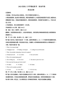 2023届河北省秦皇岛市部分学校高三上学期开学摸底考试英语试题含答案