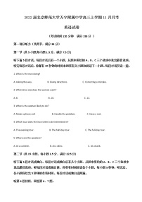 2022届北京师范大学万宁附属中学高三上学期11月月考英语试卷word版含答案