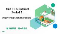 人教版 (2019)必修 第二册Unit 3 The internet教学课件ppt