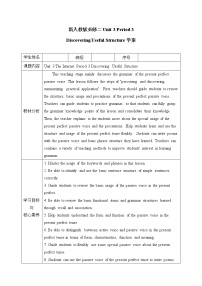 人教版 (2019)必修 第二册Unit 3 The internet学案设计