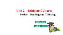 高中人教版 (2019)Unit 2 Bridging Cultures集体备课ppt课件