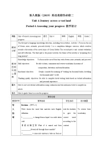 高中英语人教版 (2019)选择性必修 第二册Unit 4 Journey Across a Vast Land教学设计