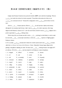 【备战2023高考】英语全复习——第18讲《完形填空记叙文（新高考15空）》练习（全国通用）