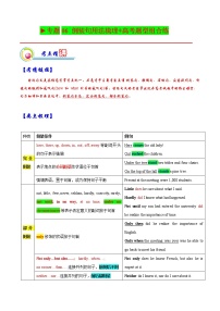 【备战2023高考】英语全复习——专题06：倒装句 -精讲精练（上海用）