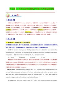 【备战2023高考】英语全复习——专题12：完形填空 -精讲精练（上海用）