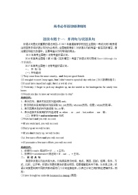 高考英语二轮复习语法精讲精练专题十一：并列句与状语从句（含解析）