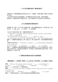 高考英语二轮复习非谓语动词讲义以及练习题(含答案)