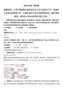 高考英语二轮复习阅读推断题讲义以及练习题（含答案）