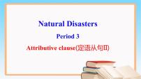 英语必修 第一册Unit 4 Natural disasters多媒体教学课件ppt