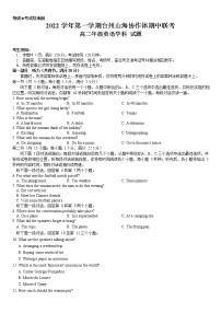 2023台州山海协作体高二上学期期中联考试题英语含答案