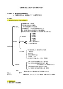 高考英语书面表达读后续写写作技巧和思路 教案