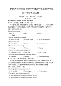 2023陕西省师大附中高一上学期期中考试英语试题含答案