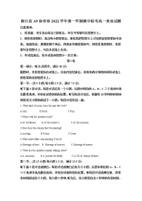 浙江省A9协作体2022-2023学年高一英语上学期期中联考试题（Word版附解析）