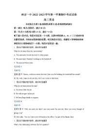 江苏省南京市第一中学2022-2023学年高三英语上学期期中试题（Word版附解析）