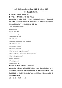 浙江省金华十校2022-2023学年高三英语上学期11月模拟考试（一模）试题（Word版附解析）