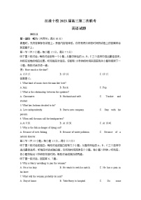 安徽省江淮十校2022-2023学年高三英语上学期第二次联考试题（Word版附解析）