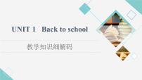 必修 第一册Unit 1 Back to school教学ppt课件