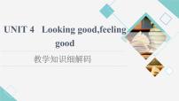 高中英语牛津译林版 (2019)必修 第一册Unit 4 Looking good, feeling good教学课件ppt