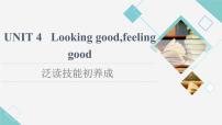 高中英语牛津译林版 (2019)必修 第一册Unit 4 Looking good feeling good作业课件ppt